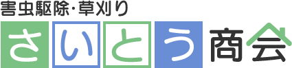さいとう商会
