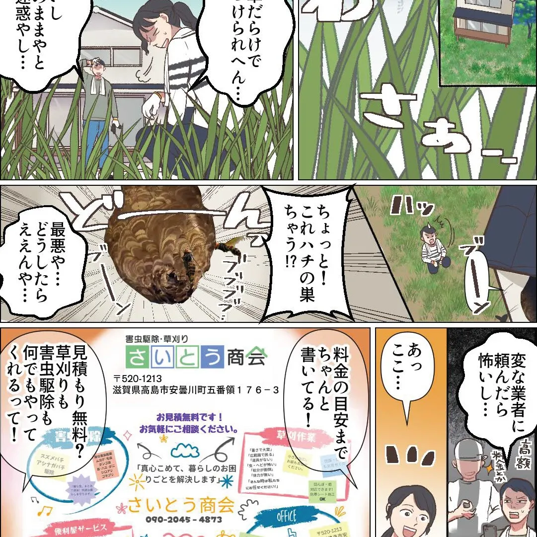 「草が伸びすぎて手がつけられない…」