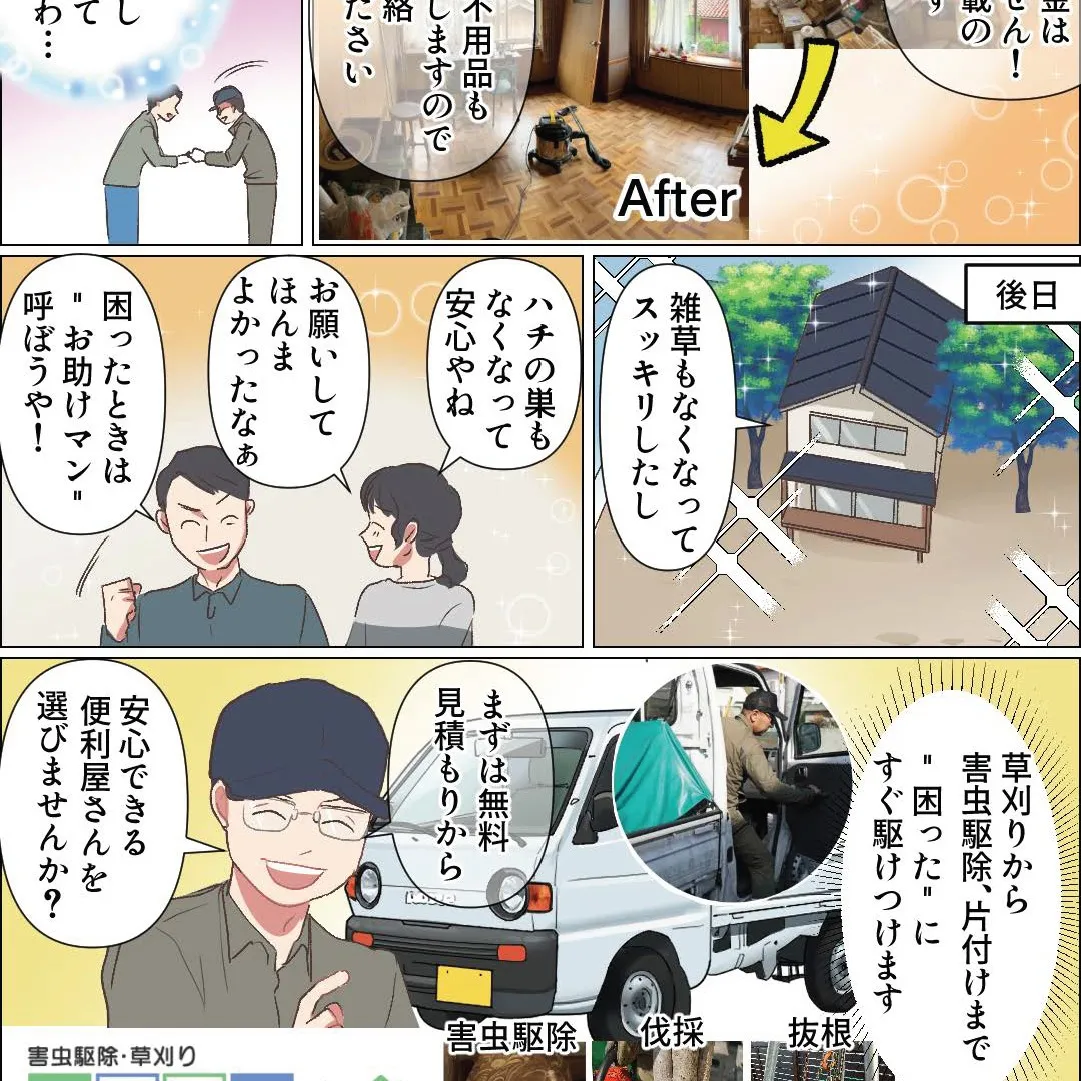 「草が伸びすぎて手がつけられない…」