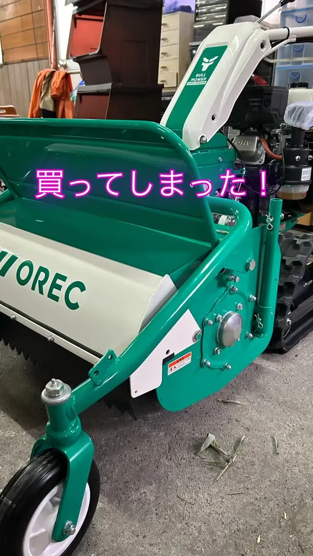 今日さいとう商会へ新しい草刈機が導入されました。